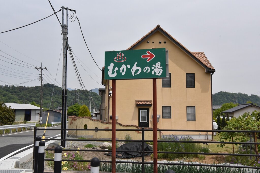 南アルプス釜無川温泉 むかわの湯