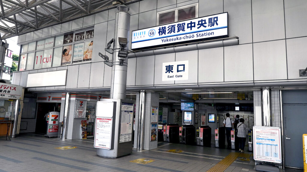 横須賀中央駅