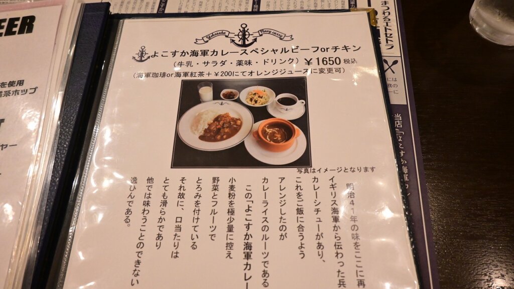 横須賀海軍カレー本舗