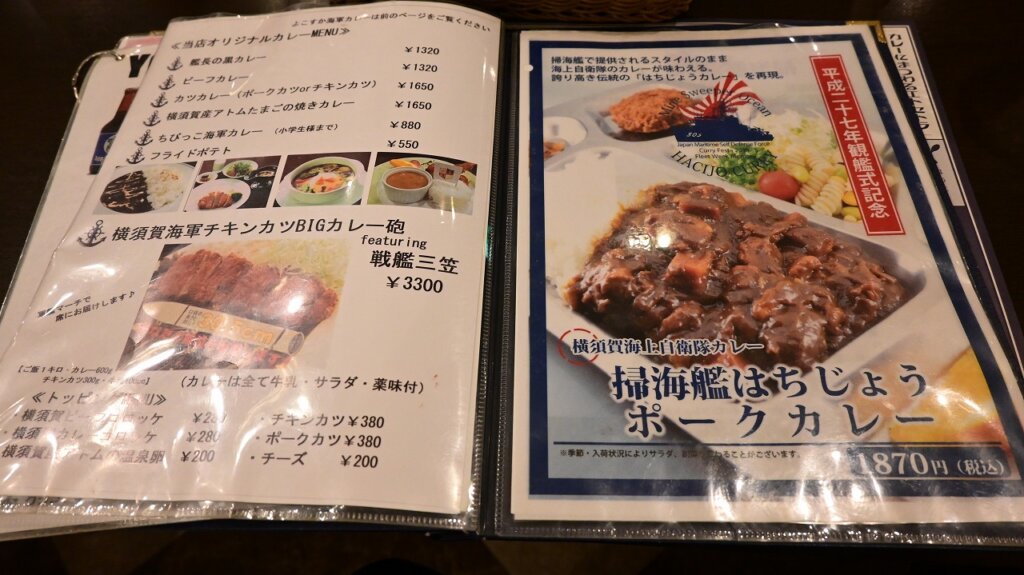 横須賀海軍カレー本舗