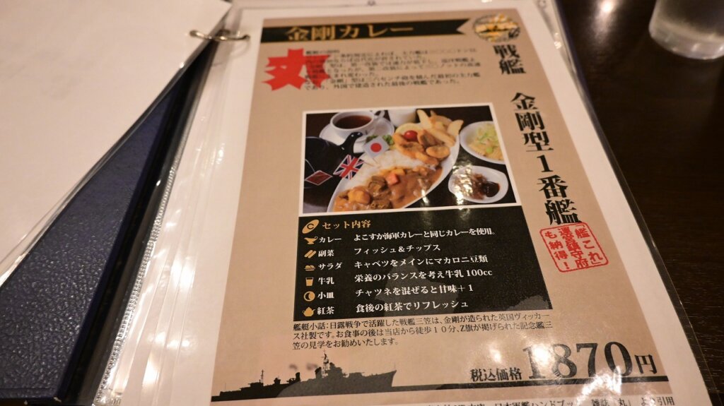 横須賀海軍カレー本舗