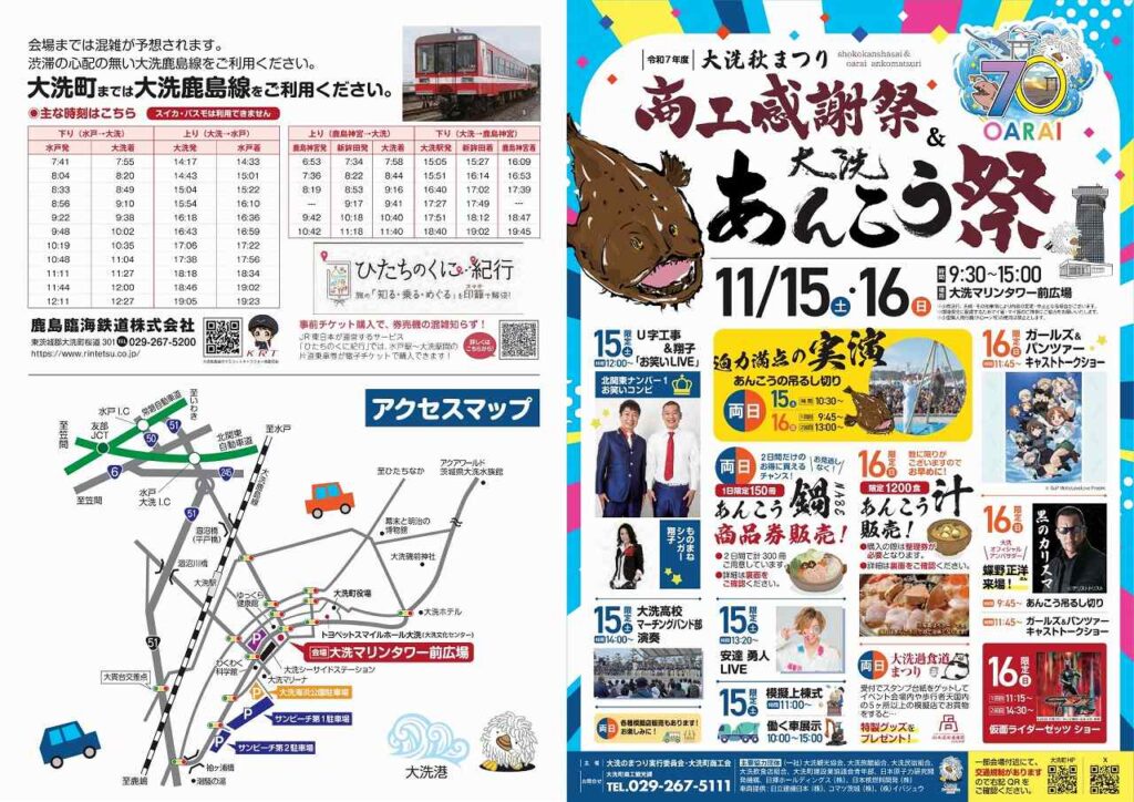 2025年あんこう祭(チラシ)