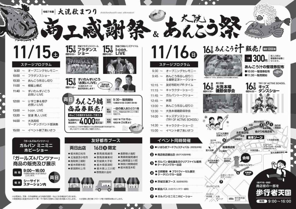 2025年あんこう祭(チラシ)