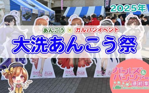あんこう祭2025サムネイル