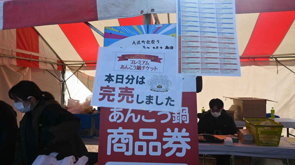 プレミアムあんこう鍋チケット