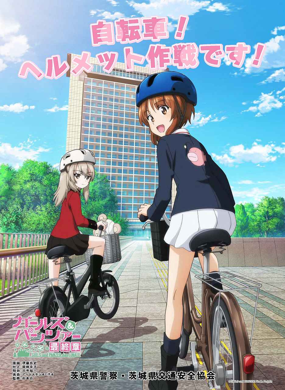 自転車ヘルメット着用啓発