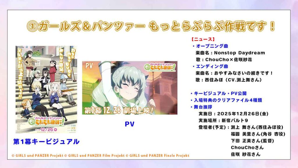 ガルパンキャストトークショーニュース