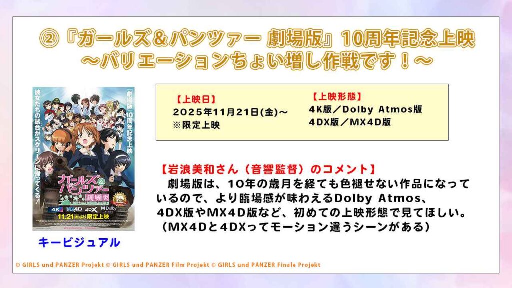 ガルパンキャストトークショーニュース