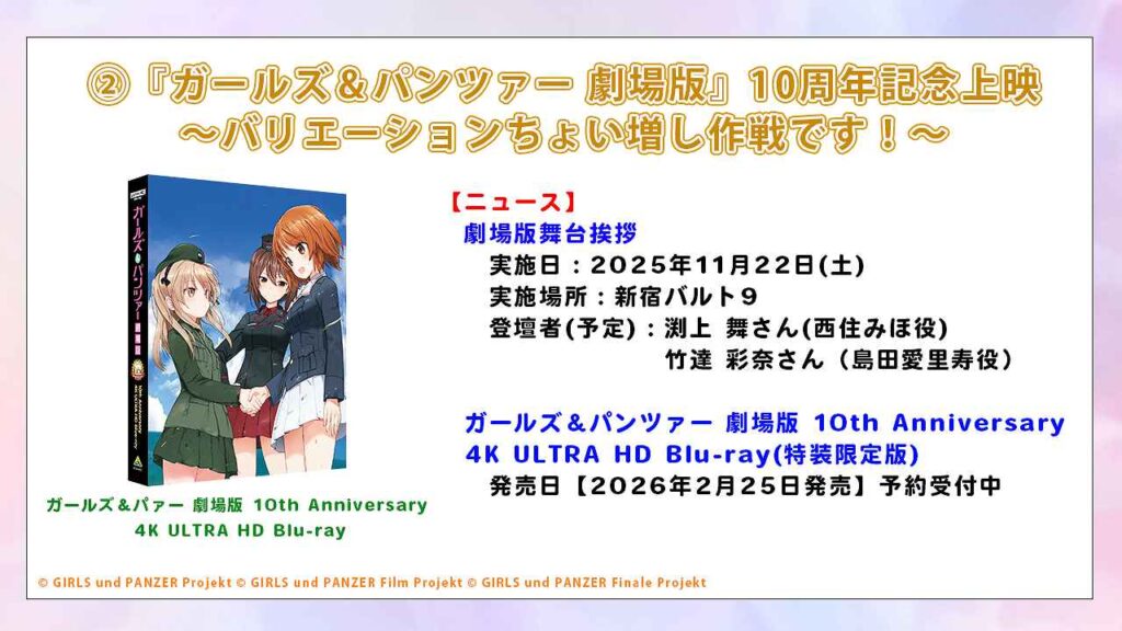 ガルパンキャストトークショーニュース