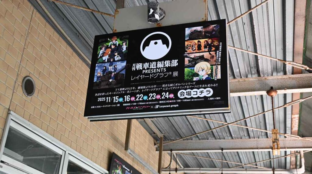 『ガールズ&パンツァー』月間戦車道 編集部 PRESENTS 実物展示レイヤードグラフ展
