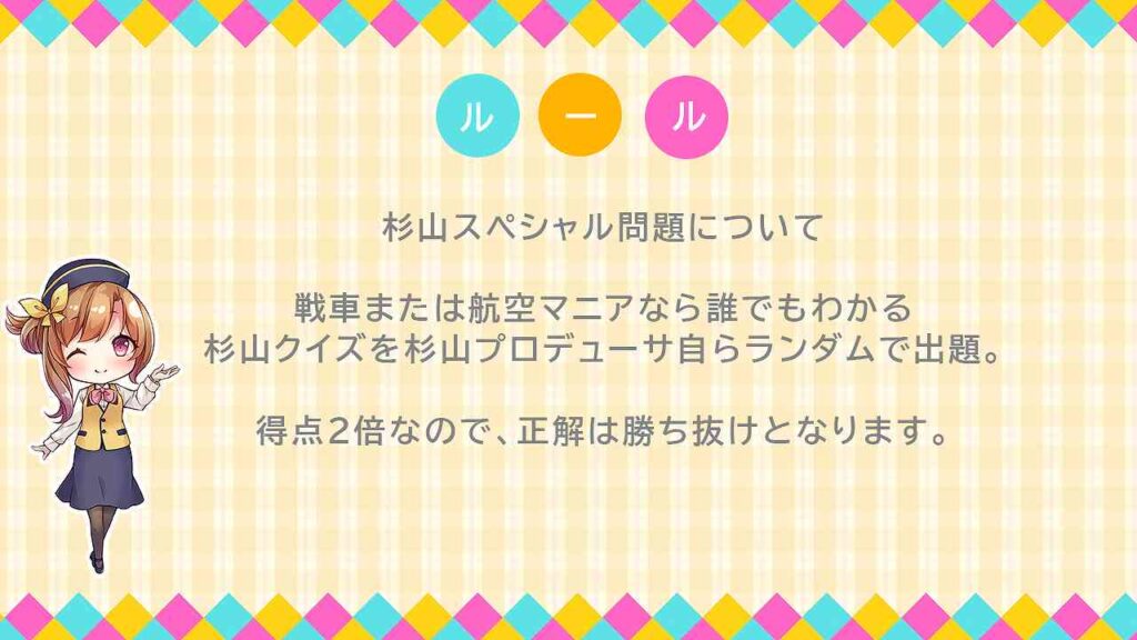 第16回ガルパンクイズ大会