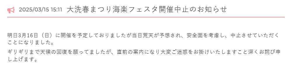 海楽フェスタ2025中止