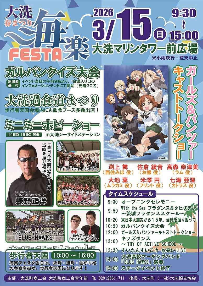 海楽フェスタ2026チラシ