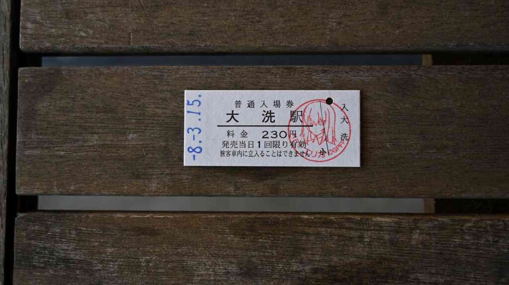 大洗駅