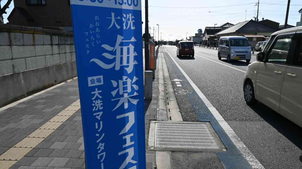 大洗駅