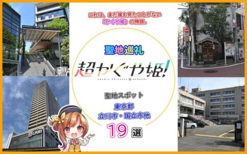 超かぐや姫！