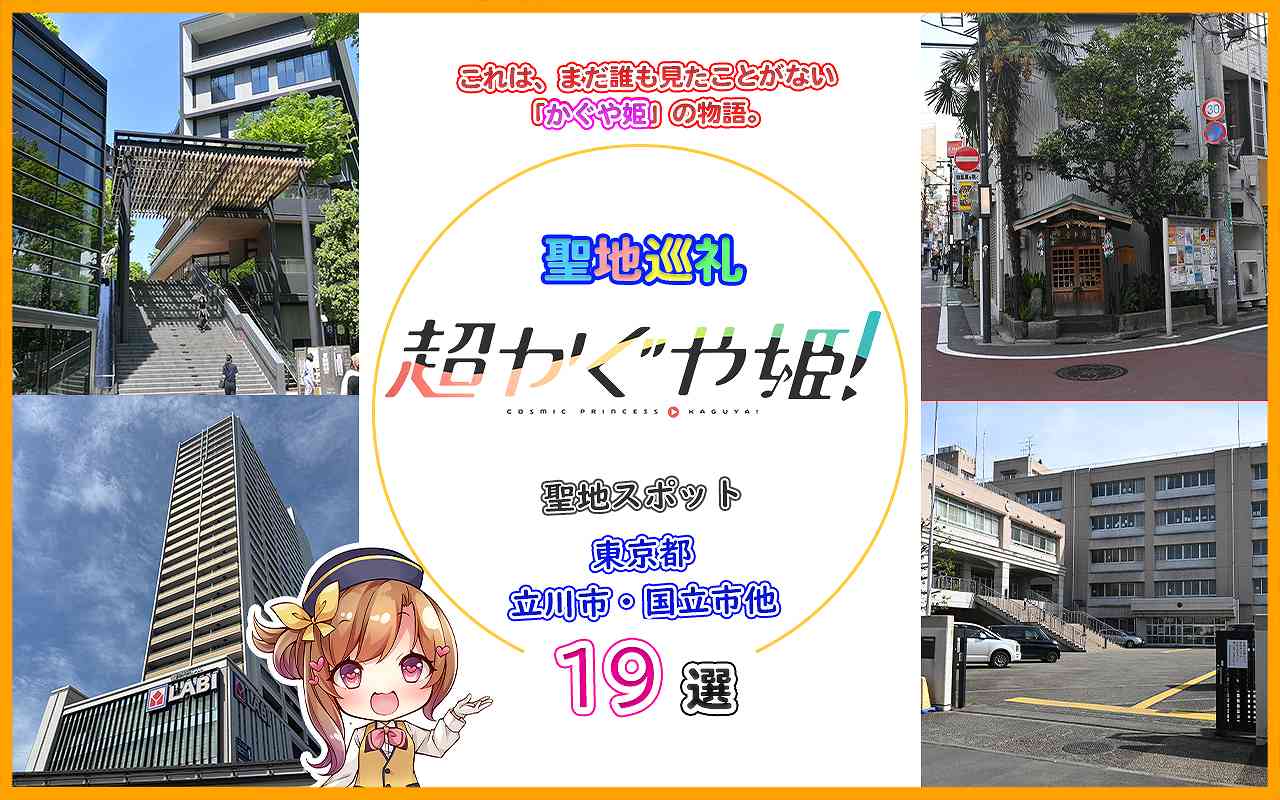 超かぐや姫！
