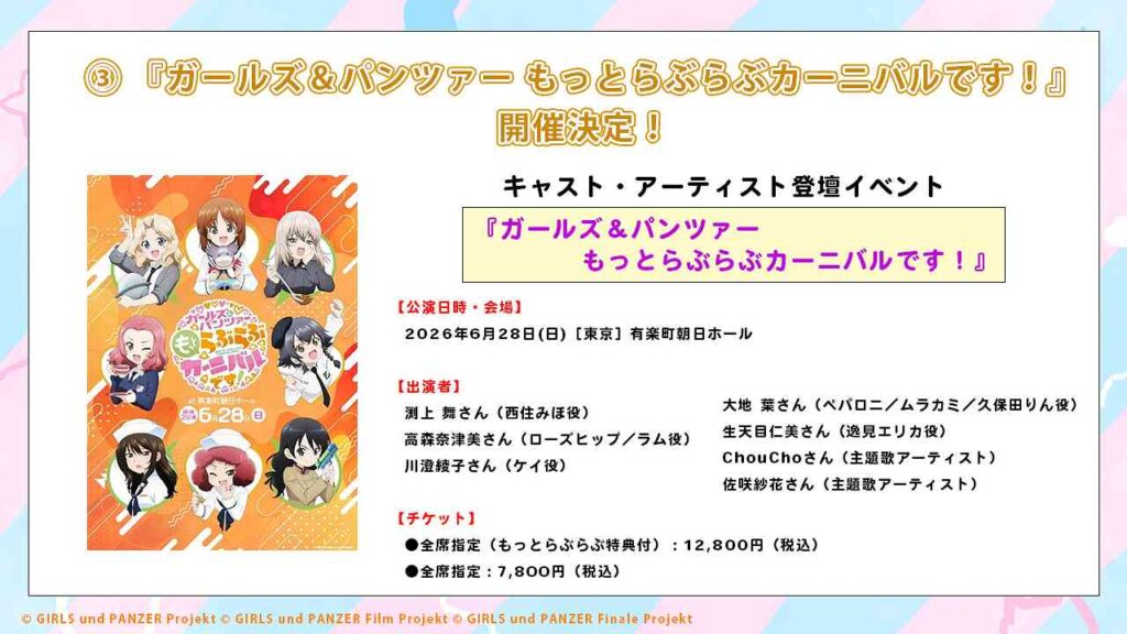 声優キャストトークショー