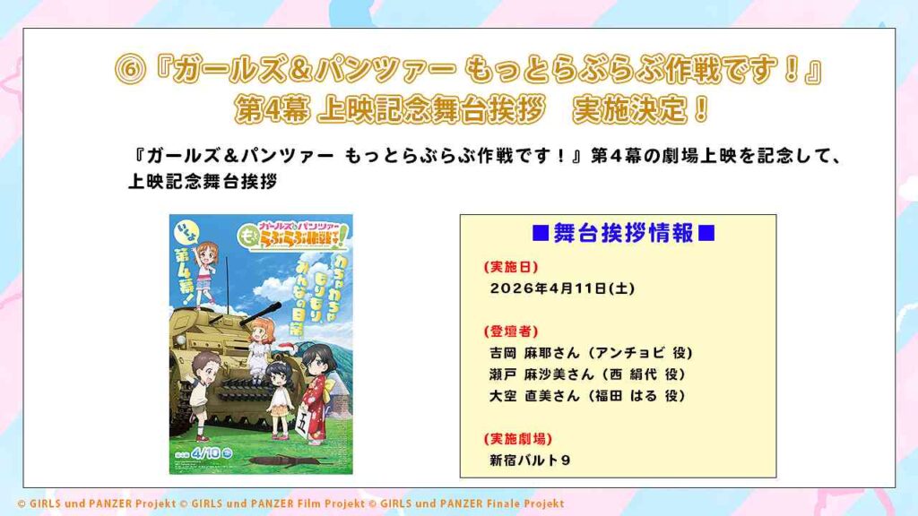声優キャストトークショー