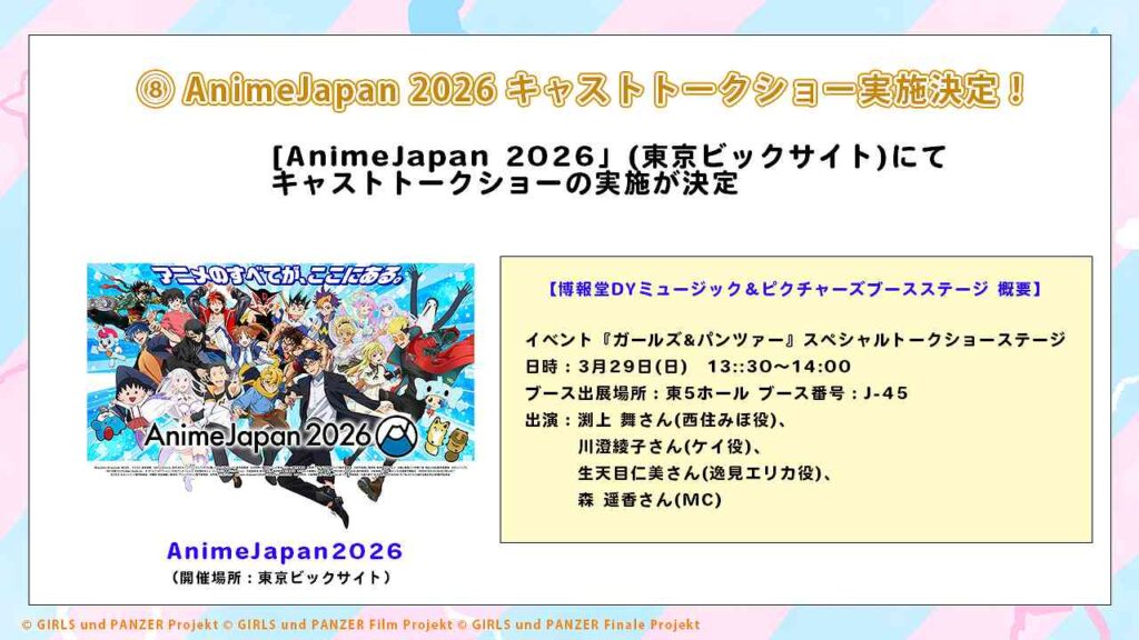 声優キャストトークショー