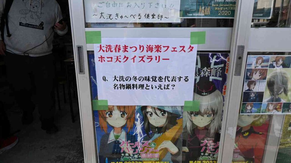 歩行者天国（クイズラリー）