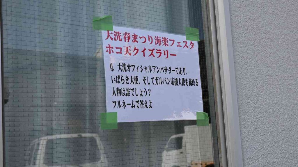 歩行者天国（クイズラリー）