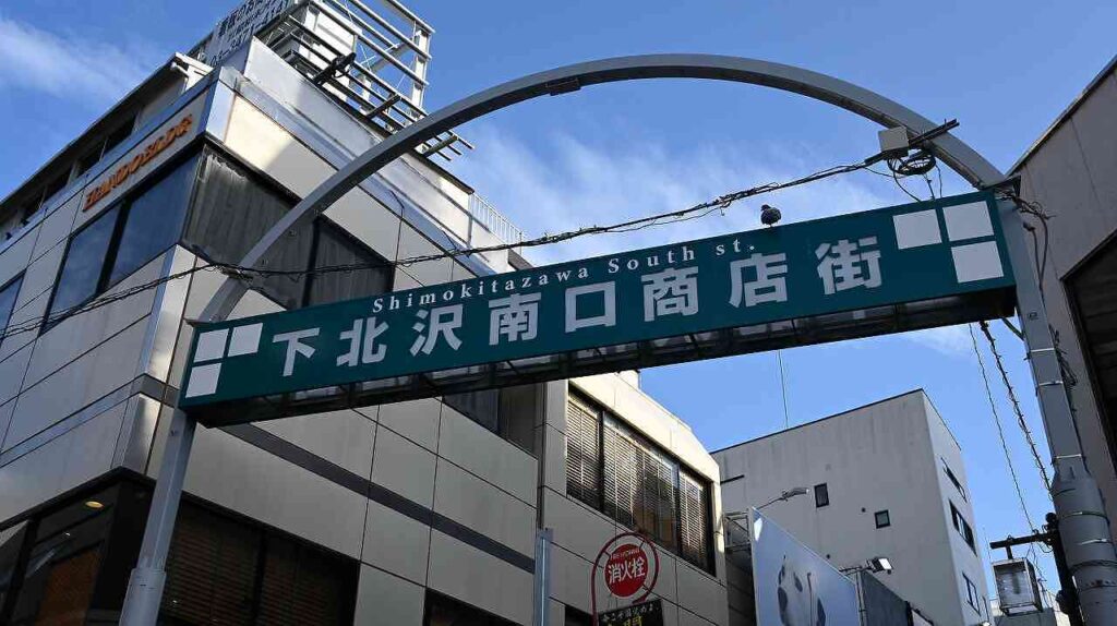 北澤庚申堂