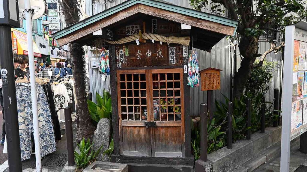 北澤庚申堂