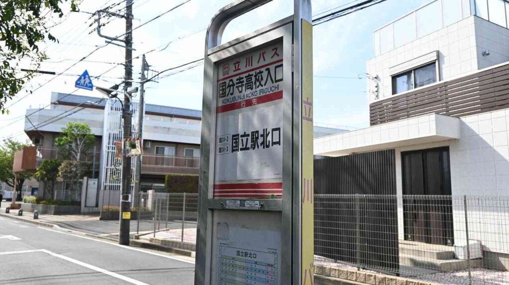 国分寺高校入口（バス停）