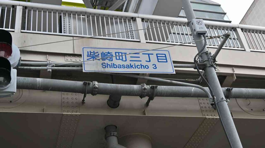 柴崎町3丁目交差点