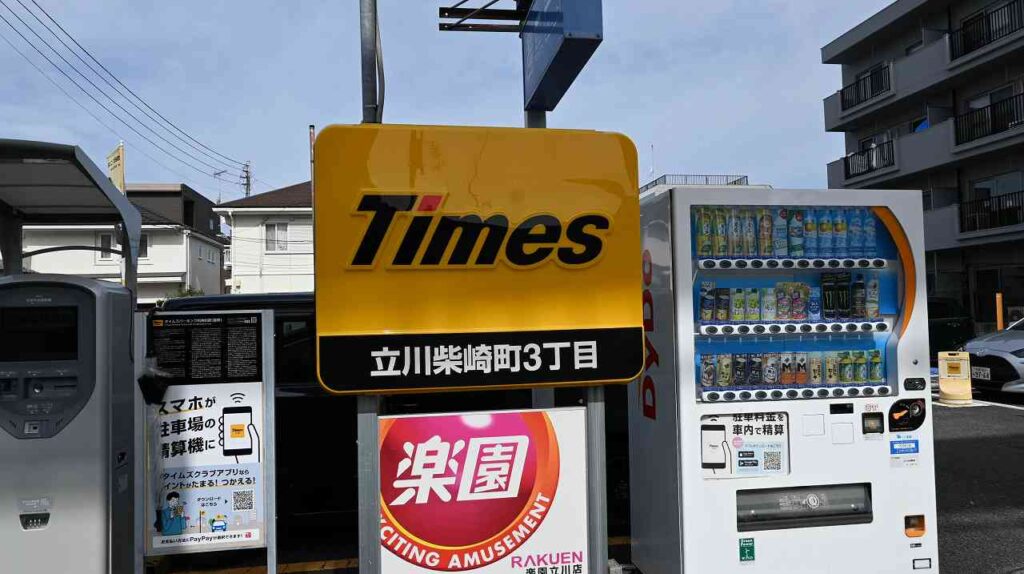 タイムズ立川柴崎町３丁目